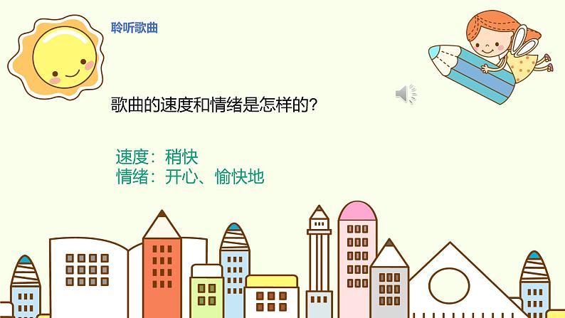 人音版六年级音乐下册第2课《我抱着月亮,月亮抱着我》课件第6页