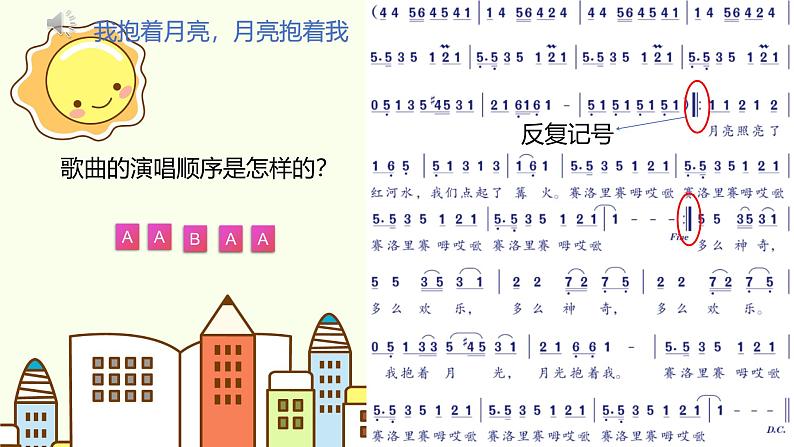 人音版六年级音乐下册第2课《我抱着月亮,月亮抱着我》课件第7页