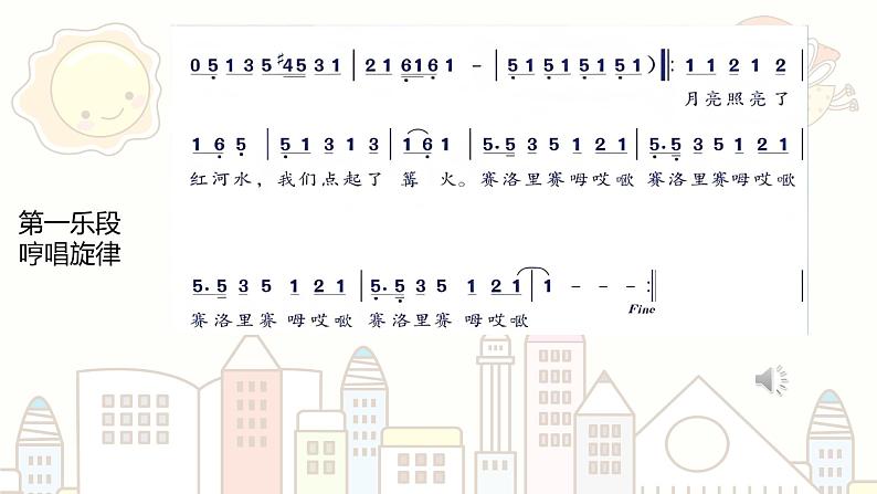 人音版六年级音乐下册第2课《我抱着月亮,月亮抱着我》课件第8页