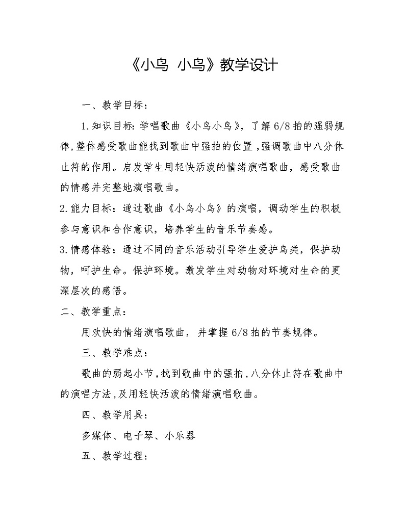 第1课《小鸟小鸟》(教学设计)-2023-2024学年人音版(2012)音乐五年级下册 (2)第1页