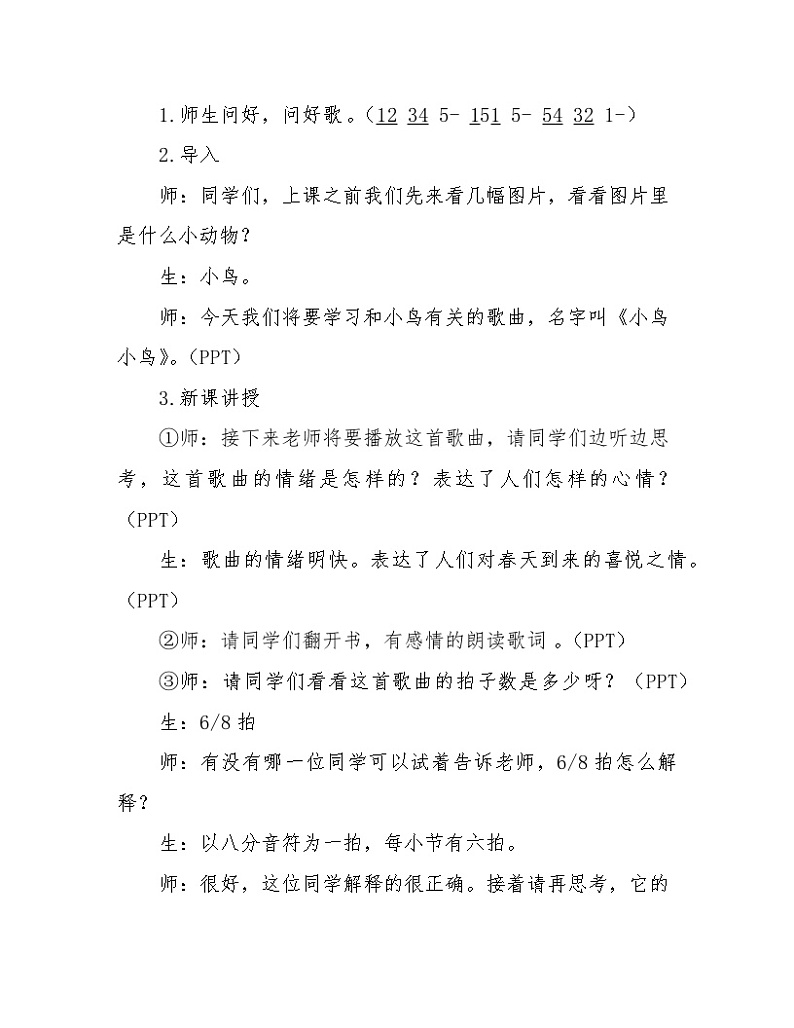 第1课《小鸟小鸟》(教学设计)-2023-2024学年人音版(2012)音乐五年级下册 (2)第2页