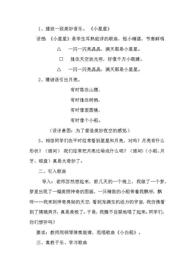 第3课《小白船》(教学设计)-2023-2024学年人音版(2012)音乐五年级下册第2页