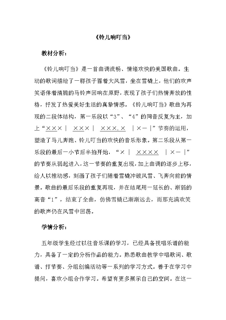 第4课《铃儿响叮当》(教案)-2023-2024学年人音版(2012)音乐五年级下册第1页