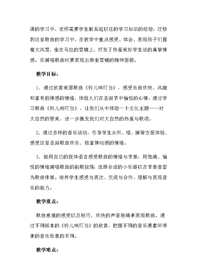 第4课《铃儿响叮当》(教案)-2023-2024学年人音版(2012)音乐五年级下册第2页