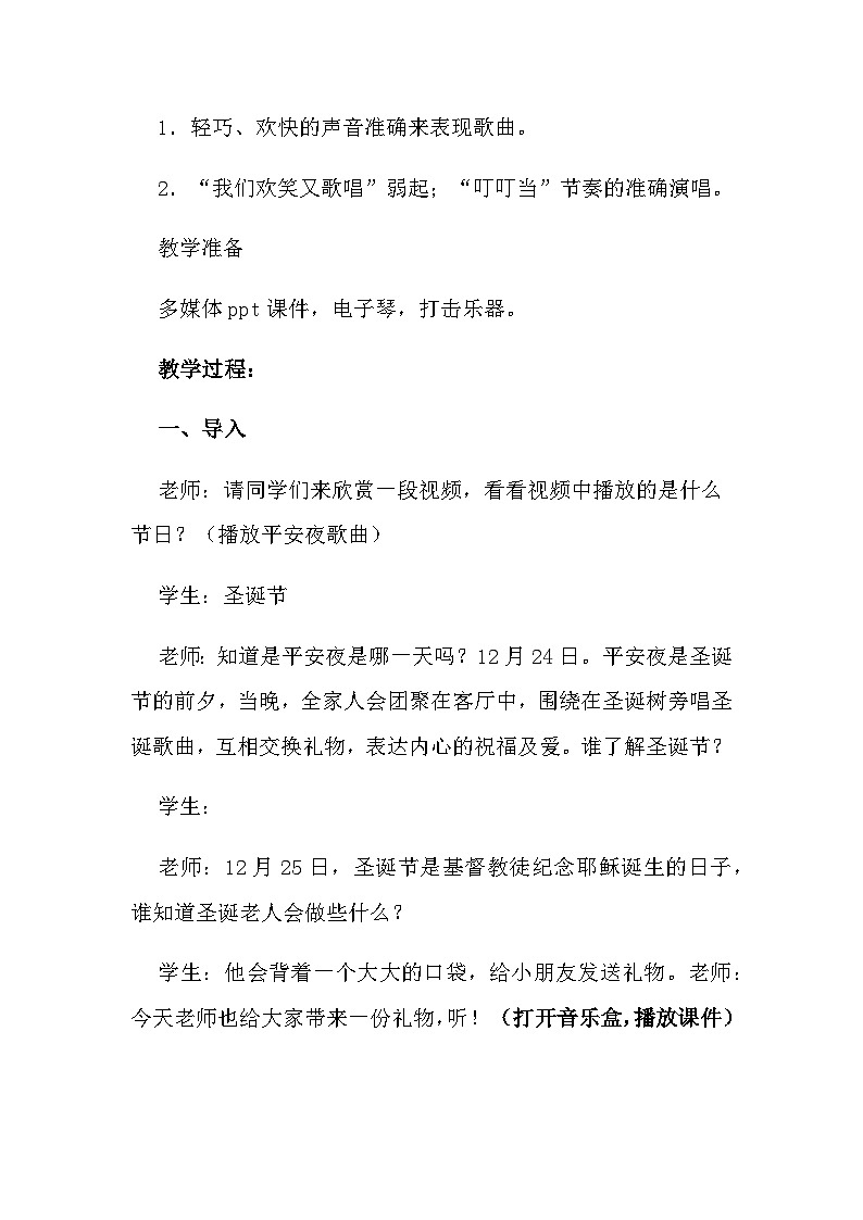 第4课《铃儿响叮当》(教案)-2023-2024学年人音版(2012)音乐五年级下册第3页