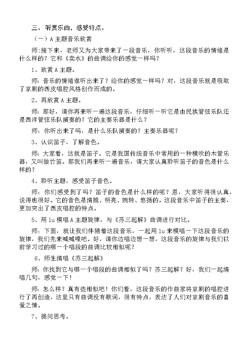 第5课《京调》聆听(教案)-2023-2024学年人音版(2012)音乐五年级下册第2页