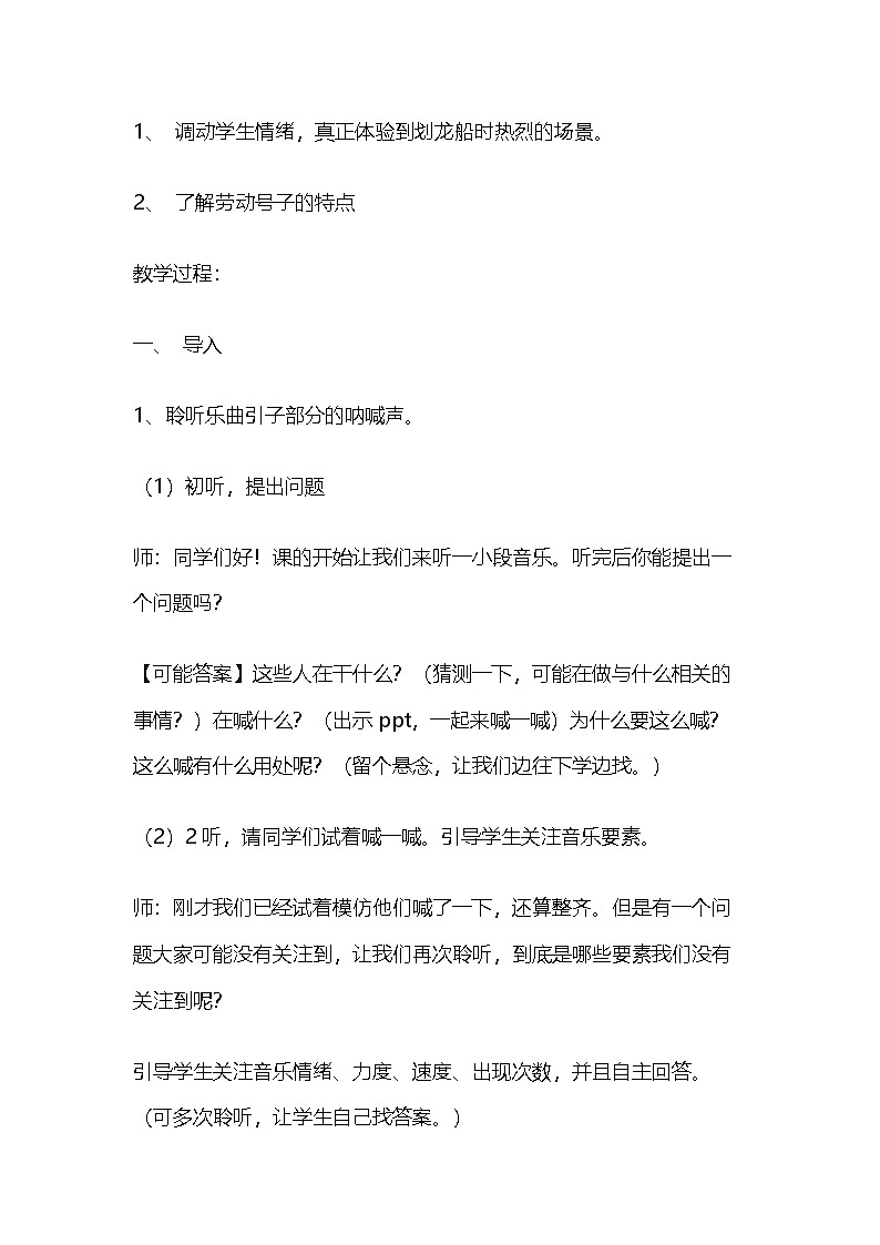 《劃龍船》教案第2頁