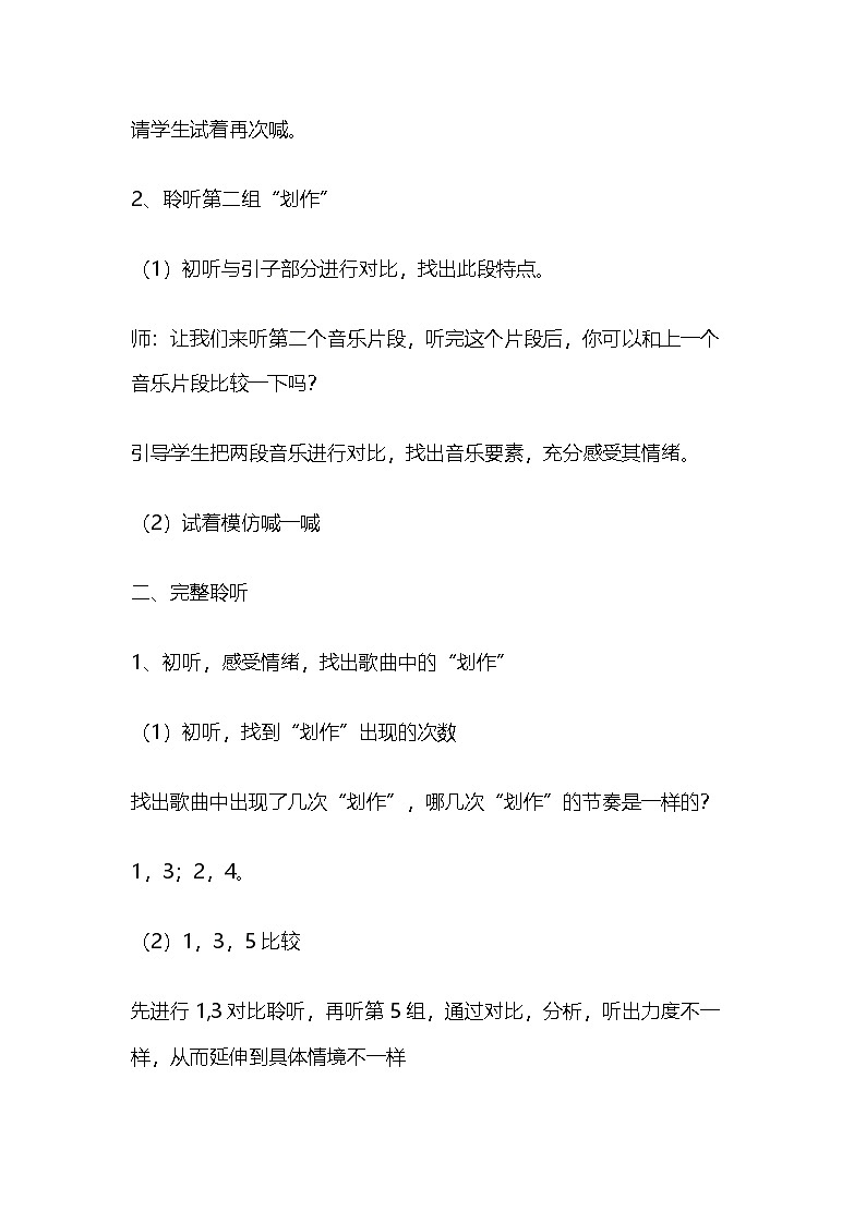 《劃龍船》教案第3頁