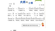 小学音乐湘艺版四年级上册大雨和小雨教案