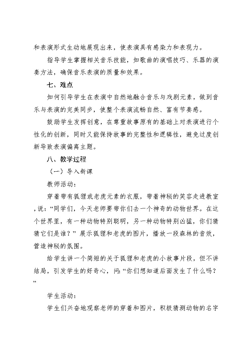 8.1 (综合表演)狐假虎威(教案)-2024—2025学年湘艺版(2012)音乐四年级上册第3页