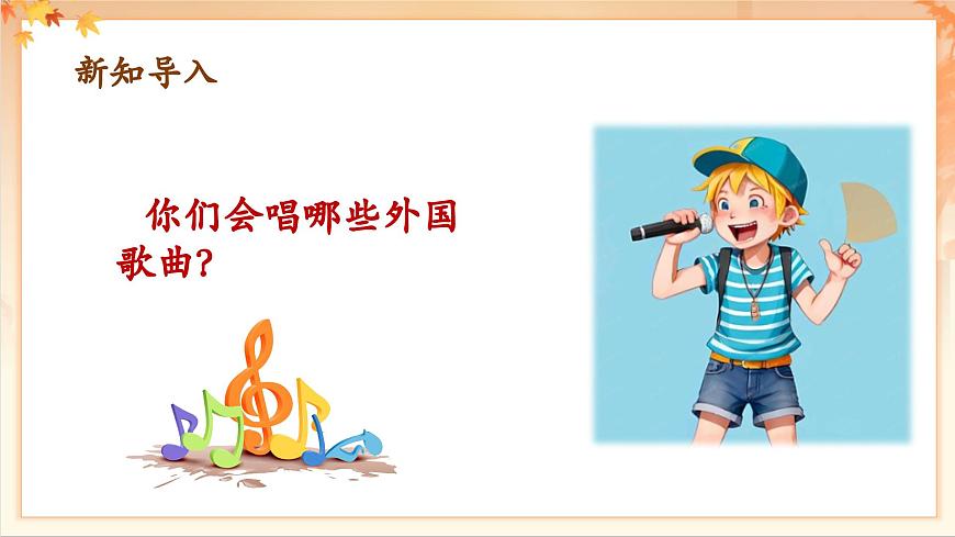 【新版課標(biāo)】人音版-四年級下冊-《土風(fēng)舞》教案+課件+素材第4頁