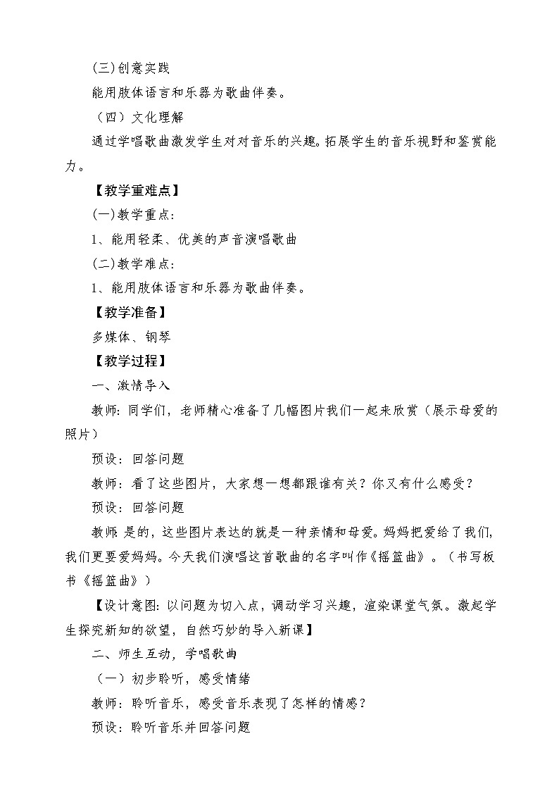 【新版课标】人音版-四年级下册-《摇篮曲》教案第2页