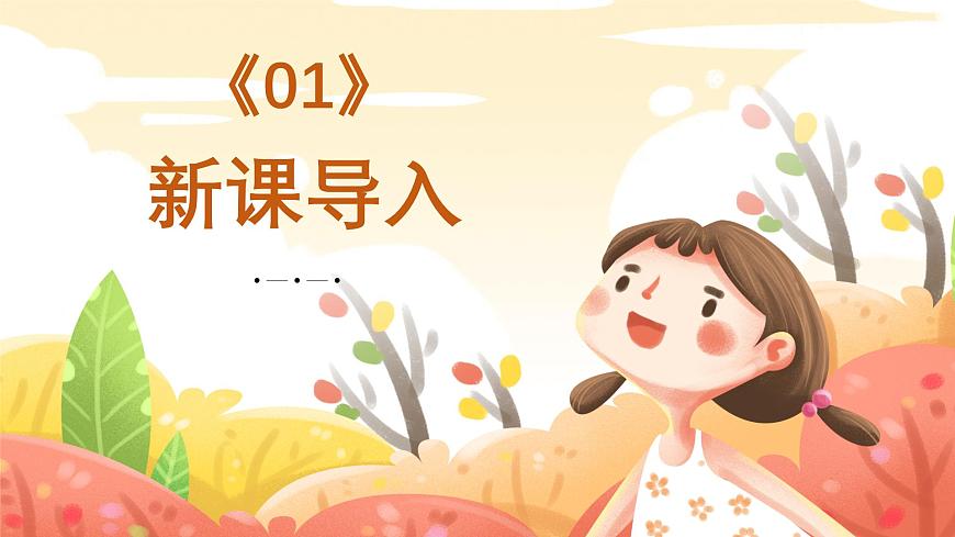 人教版(簡譜)2024小學音樂一年級上冊第一單元 奇妙的聲音世界 第五課神奇的嗓音課件第3頁