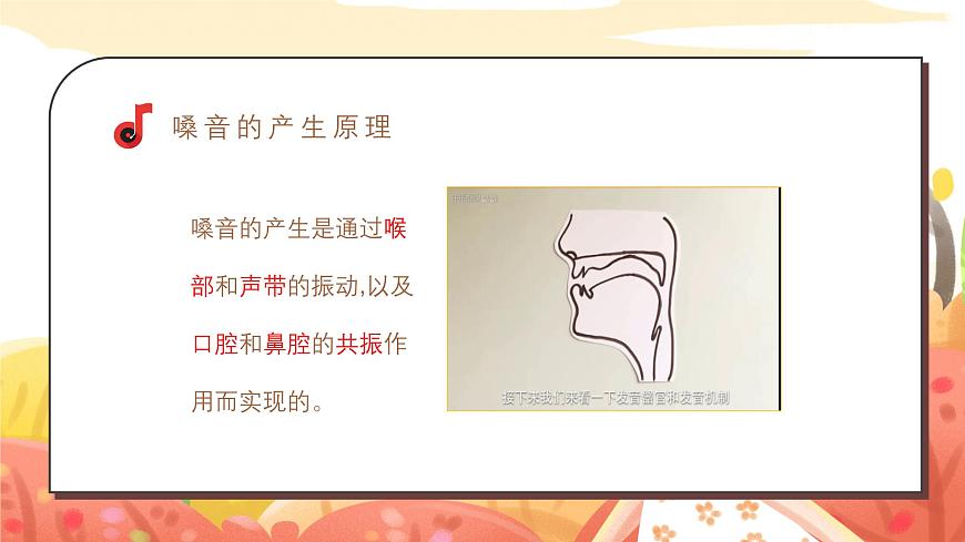 人教版(簡譜)2024小學音樂一年級上冊第一單元 奇妙的聲音世界 第五課神奇的嗓音課件第7頁