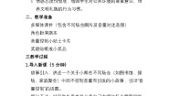 小学音乐人教版（2024）一年级上册（2024）第一单元 奇妙的声音世界游戏乐翻天 我的音量我做主教学设计
