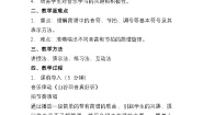 一年级上册（2024）趣味乐理 跟着小九学简谱教案
