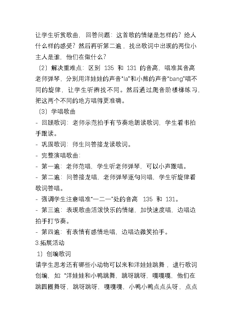 人教版(简谱)2024小学音乐一年级上册第三单元 小九的旋律密码第五课洋娃娃和小熊跳舞教案第2页