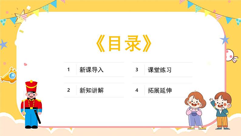 人教版(简谱)2024小学音乐一年级上册第四单元 打击乐大赛第五课玩具兵进行曲课件第2页