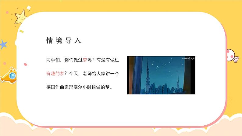 人教版(简谱)2024小学音乐一年级上册第四单元 打击乐大赛第五课玩具兵进行曲课件第4页