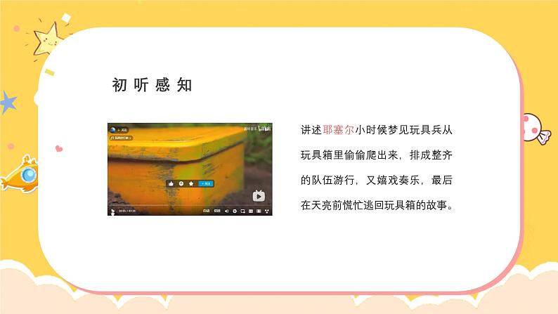 人教版(简谱)2024小学音乐一年级上册第四单元 打击乐大赛第五课玩具兵进行曲课件第5页