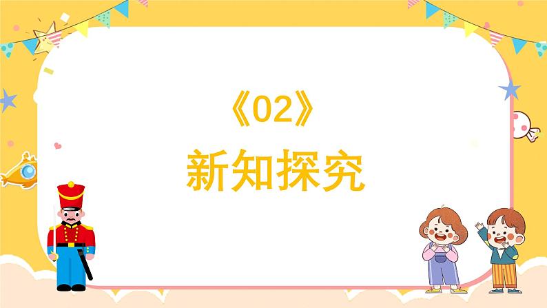 人教版(简谱)2024小学音乐一年级上册第四单元 打击乐大赛第五课玩具兵进行曲课件第6页