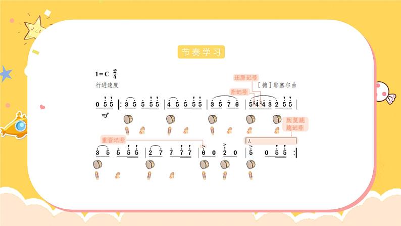 人教版(简谱)2024小学音乐一年级上册第四单元 打击乐大赛第五课玩具兵进行曲课件第8页