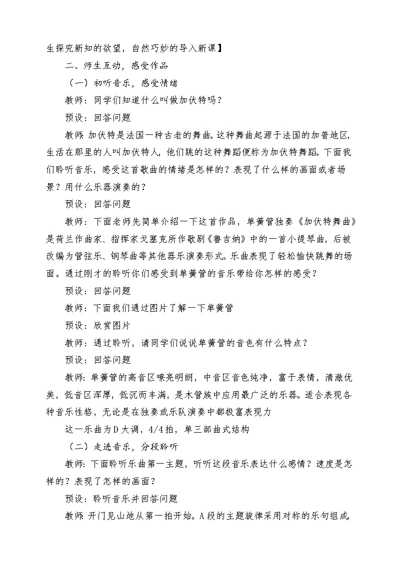 人音版音乐二年级下册第五单元第一课《加伏特舞曲》教学设计第3页