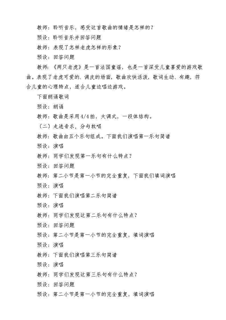 人音版音乐二年级下册第六单元第三课《两只老虎》教学设计第3页