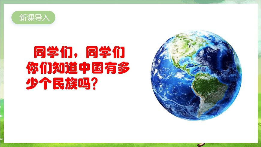 人教版音樂三年級下冊第一單元《太陽出來了》+《音樂知識(shí)》課件第2頁