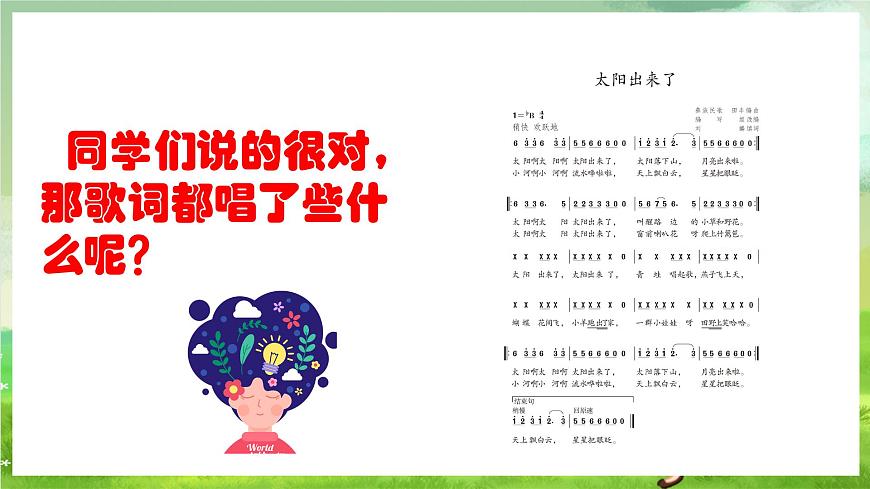 人教版音樂三年級下冊第一單元《太陽出來了》+《音樂知識(shí)》課件第5頁