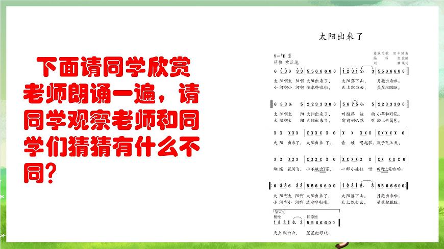 人教版音樂三年級下冊第一單元《太陽出來了》+《音樂知識(shí)》課件第7頁