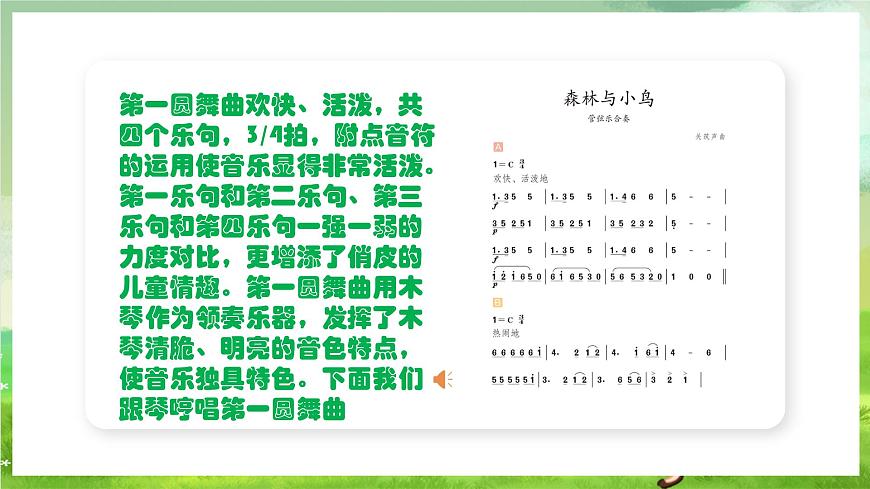 人教版音樂三年級下冊第一單元《森林與小鳥》課件第7頁