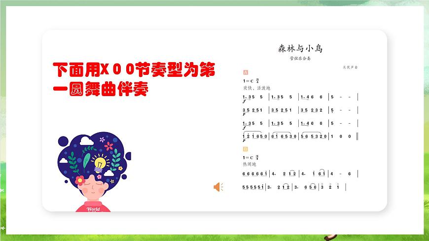 人教版音樂三年級下冊第一單元《森林與小鳥》課件第8頁