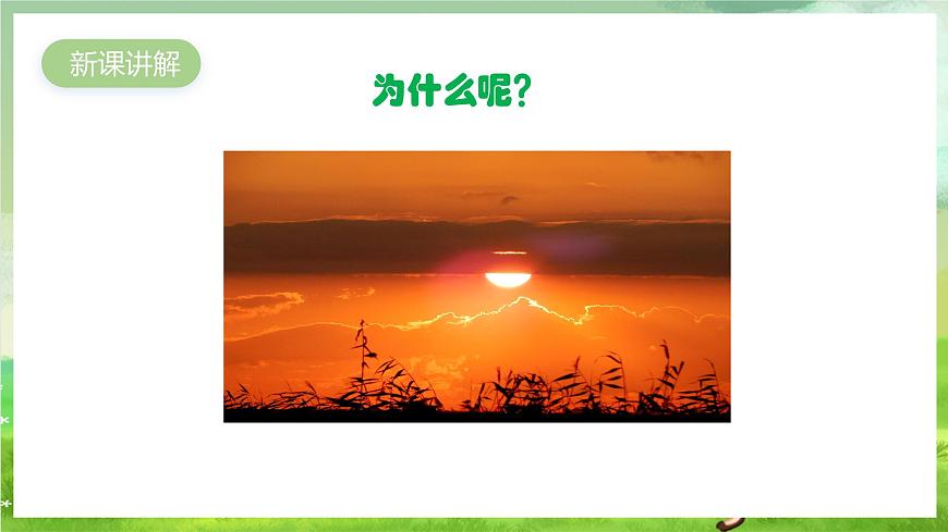 人教版音樂(lè)三年級(jí)下冊(cè)第一單元《美麗的黃昏》課件第3頁(yè)