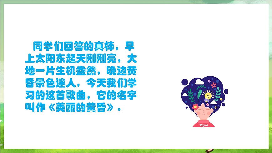 人教版音樂(lè)三年級(jí)下冊(cè)第一單元《美麗的黃昏》課件第4頁(yè)