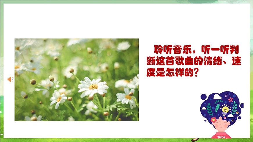 人教版音樂(lè)三年級(jí)下冊(cè)第一單元《美麗的黃昏》課件第5頁(yè)