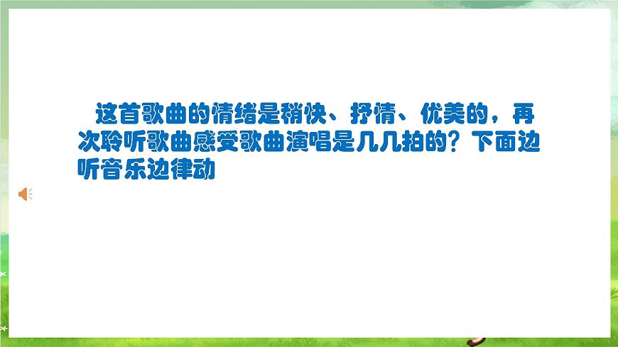 人教版音樂(lè)三年級(jí)下冊(cè)第一單元《美麗的黃昏》課件第6頁(yè)