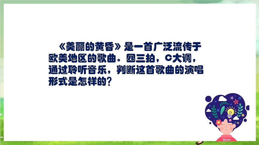 人教版音樂(lè)三年級(jí)下冊(cè)第一單元《美麗的黃昏》課件第7頁(yè)