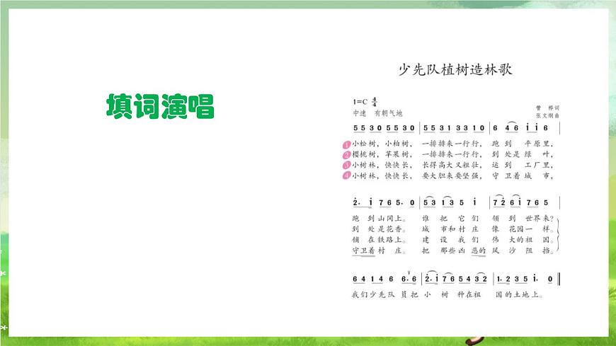 人教版音樂(lè)三年級(jí)下冊(cè)第一單元《森林的故事》課件第8頁(yè)