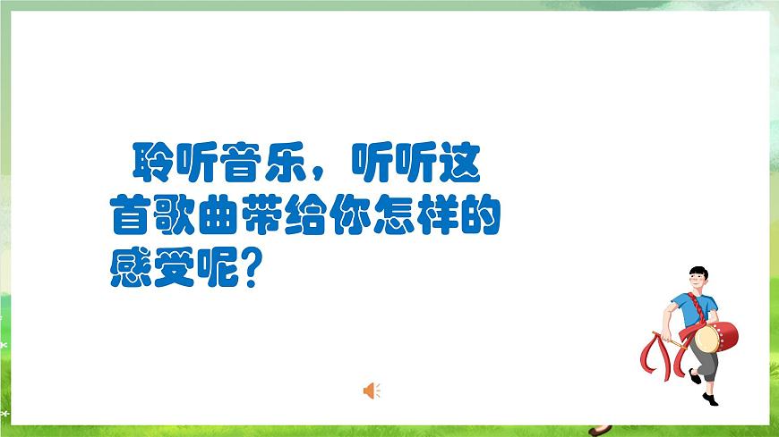 人教版音樂三年級下冊第二單元《可愛的家》課件第4頁