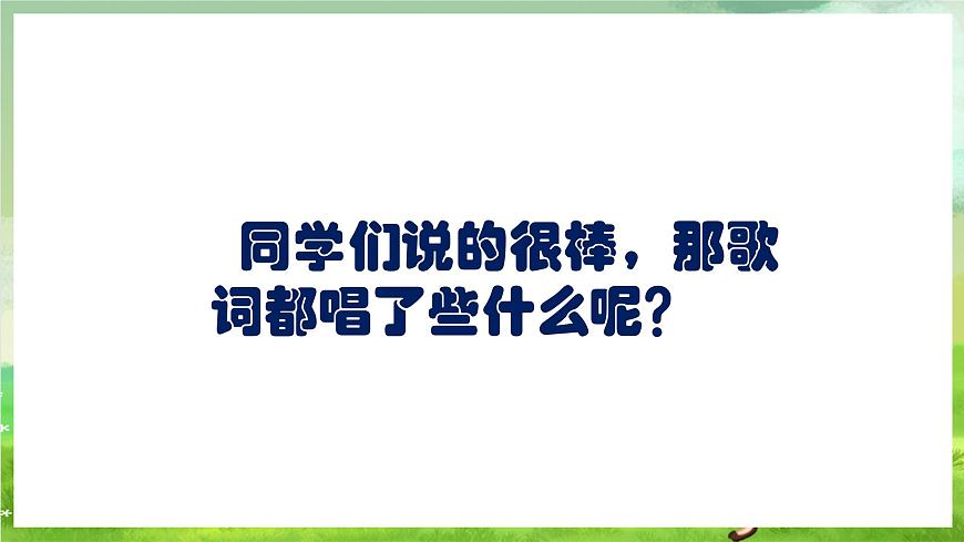 人教版音樂三年級下冊第二單元《可愛的家》課件第5頁