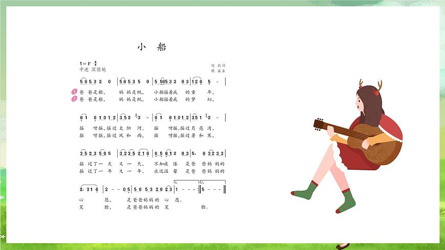 人教版音樂三年級下冊第二單元《小船》+《音樂小知識》課件第6頁