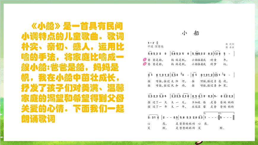 人教版音樂三年級下冊第二單元《小船》+《音樂小知識》課件第7頁