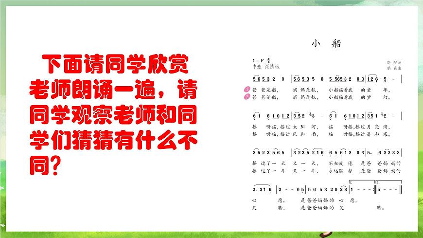 人教版音樂三年級下冊第二單元《小船》+《音樂小知識》課件第8頁