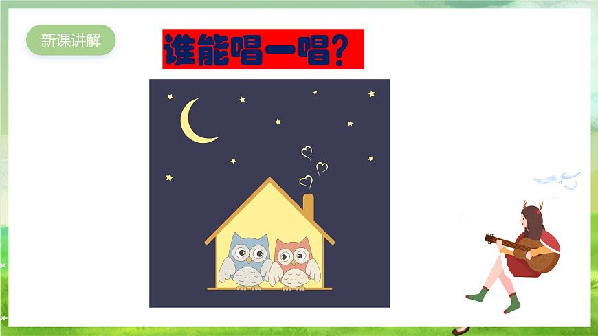 人教版音樂(lè)三年級(jí)下冊(cè)第二單元《倫敦德里小調(diào)》課件第3頁(yè)