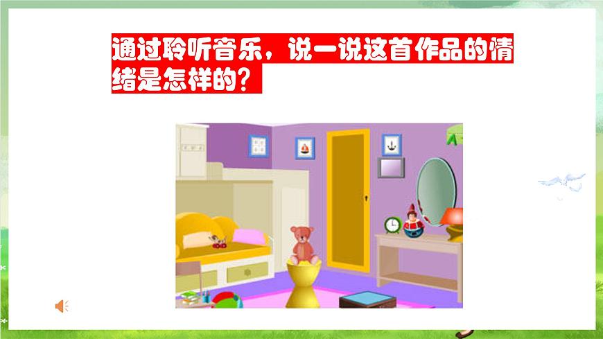 人教版音樂(lè)三年級(jí)下冊(cè)第二單元《倫敦德里小調(diào)》課件第5頁(yè)