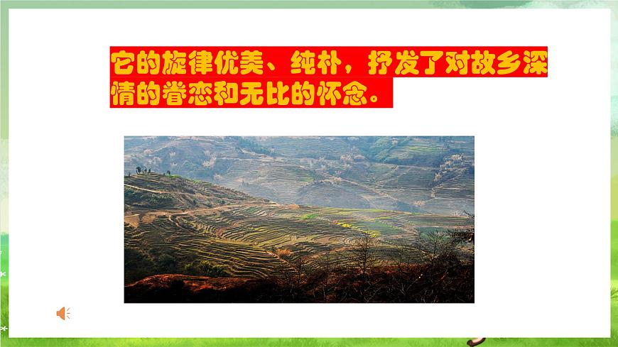 人教版音樂(lè)三年級(jí)下冊(cè)第二單元《倫敦德里小調(diào)》課件第6頁(yè)