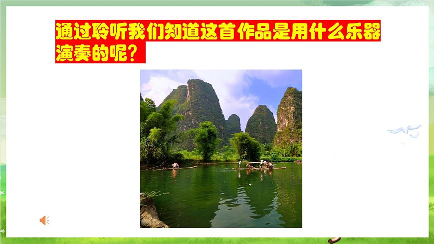 人教版音樂(lè)三年級(jí)下冊(cè)第二單元《倫敦德里小調(diào)》課件第7頁(yè)