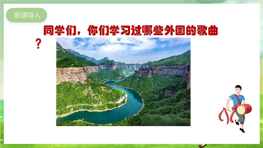 人教版音樂三年級下冊第二單元《內(nèi)依巴河》課件第2頁