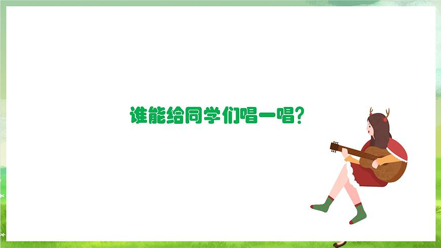 人教版音樂三年級下冊第二單元《內(nèi)依巴河》課件第3頁